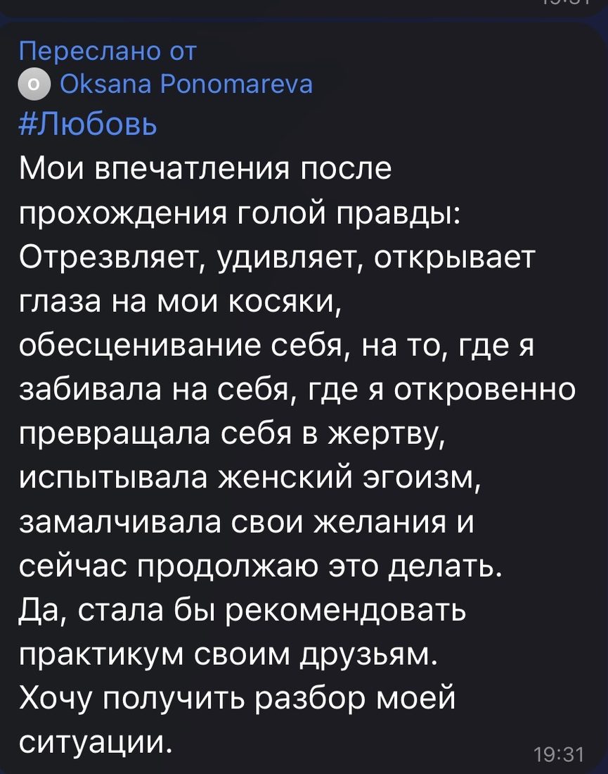 Отзыв Оксаны Пономарёвой