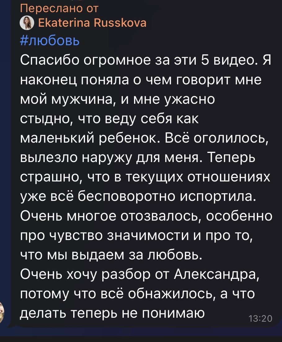 Отзыв Екатерины Руссковой