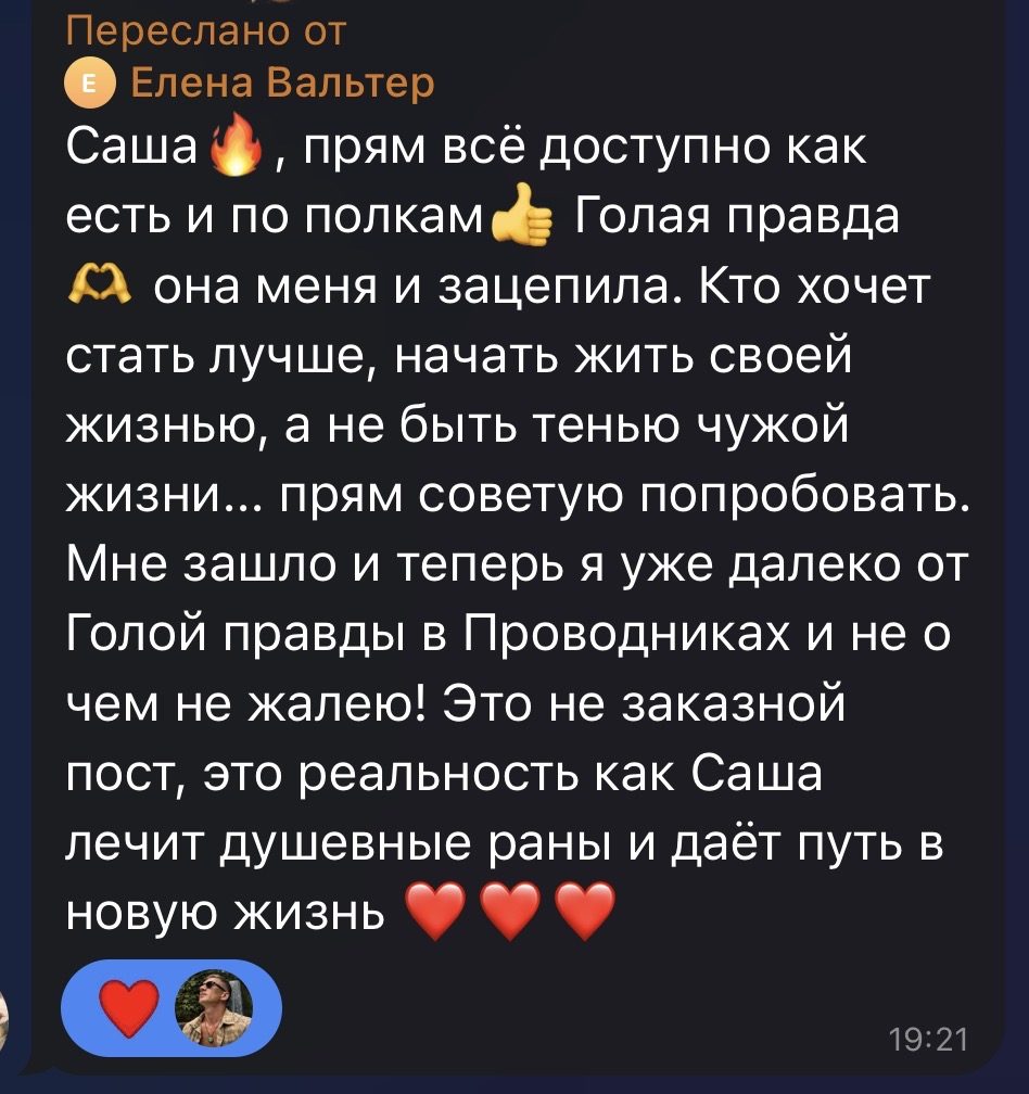 Отзыв Елены Вальтер