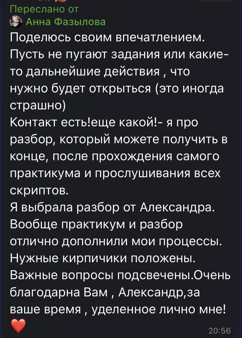 Отзыв Анны Фазыловой